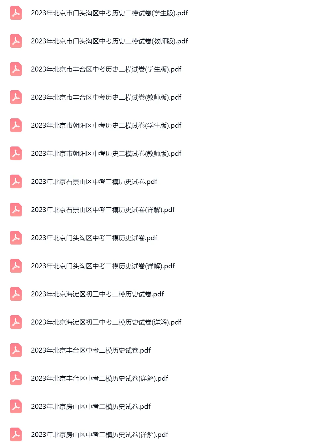 2020-2024学年北京中考二模历史真题及答案解析 第3张