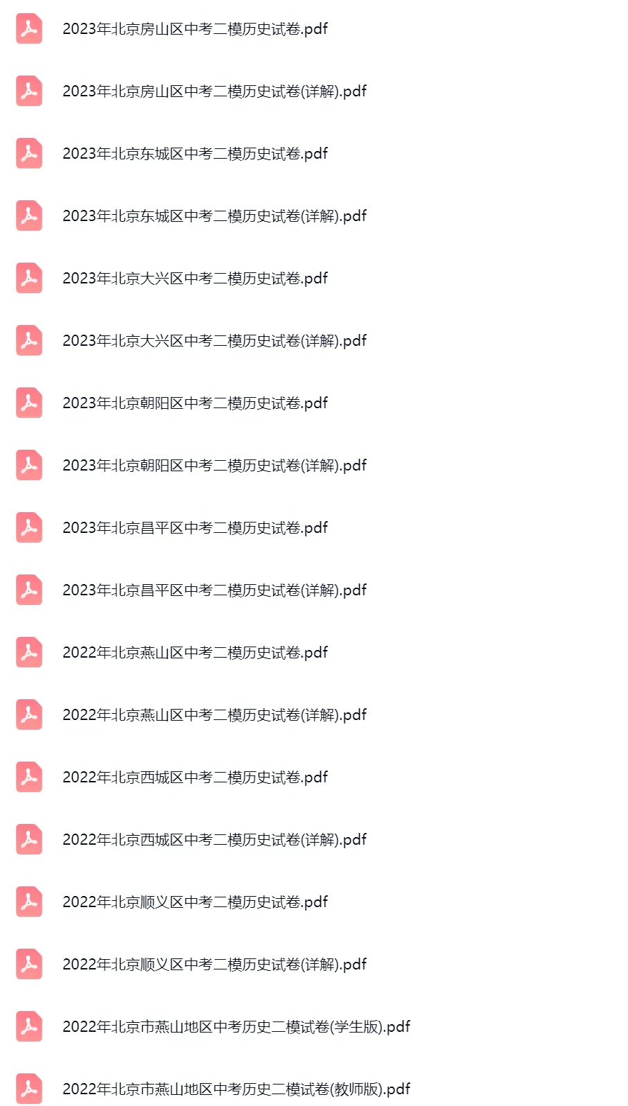 2020-2024学年北京中考二模历史真题及答案解析 第4张