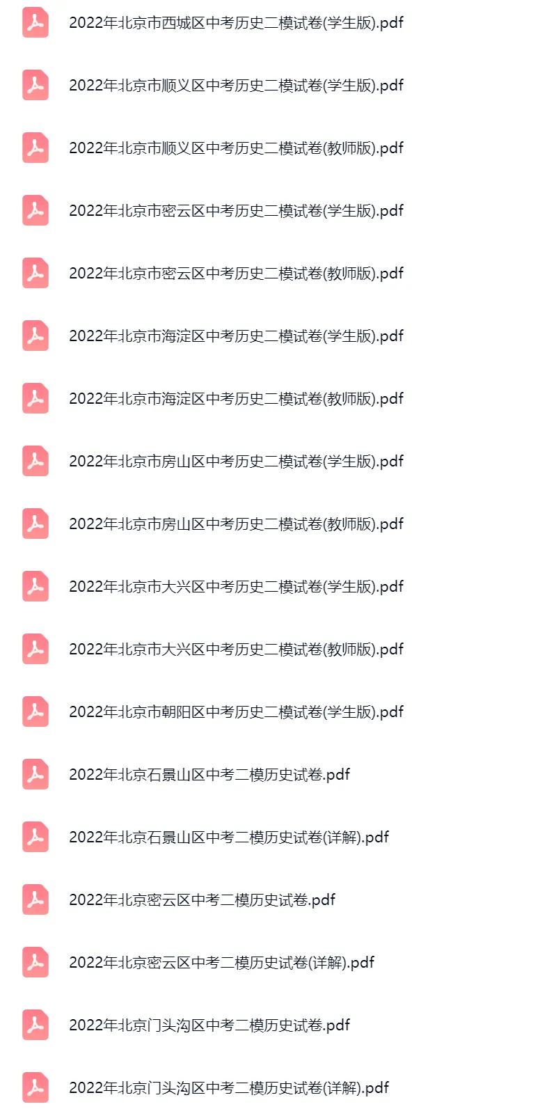 2020-2024学年北京中考二模历史真题及答案解析 第5张