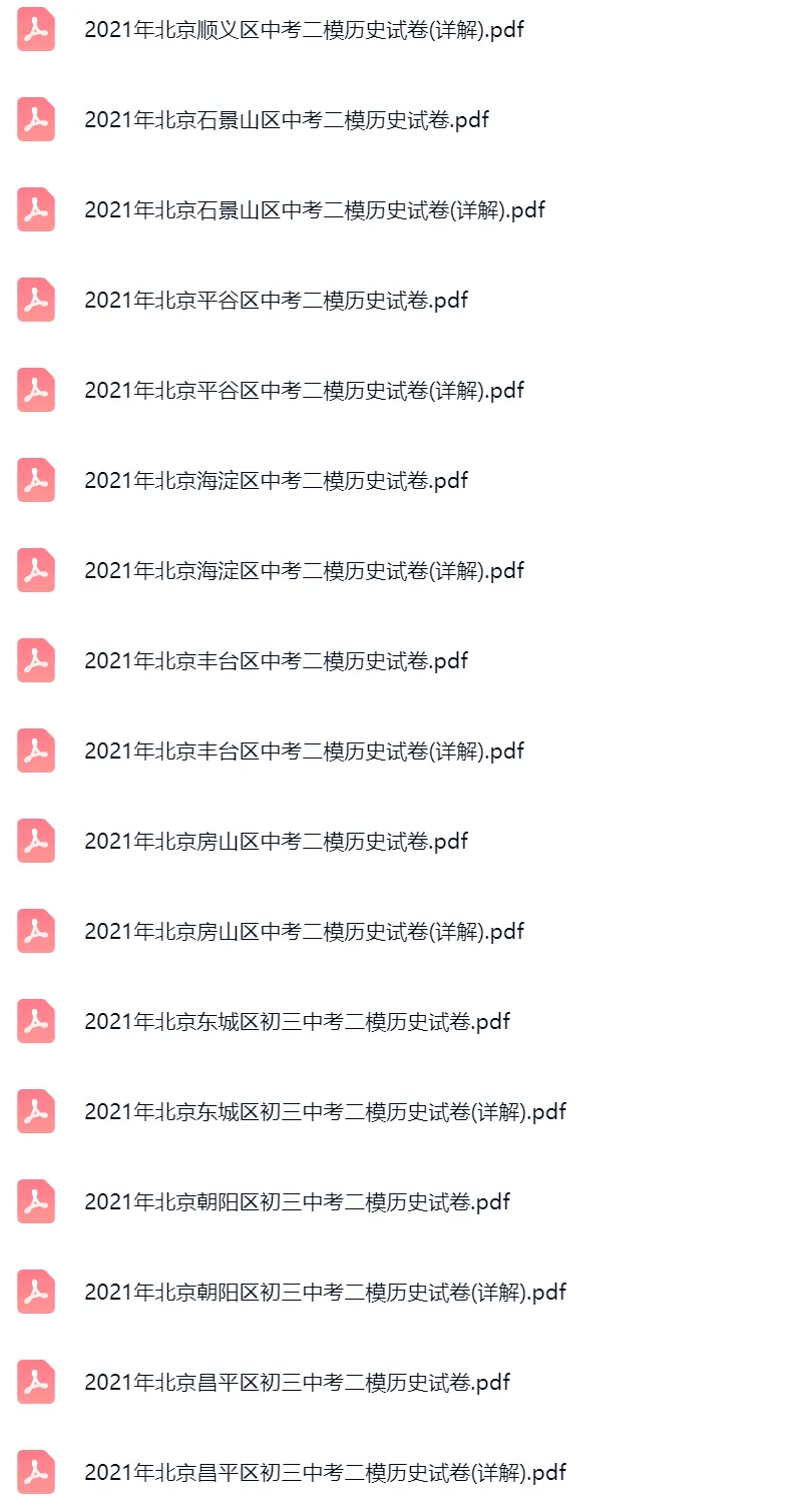 2020-2024学年北京中考二模历史真题及答案解析 第7张