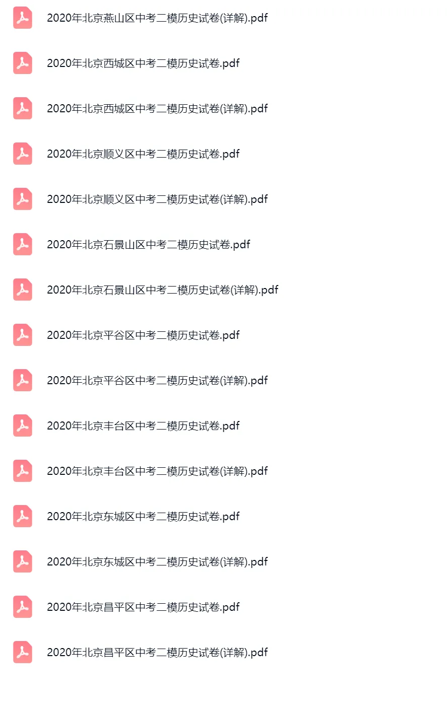 2020-2024学年北京中考二模历史真题及答案解析 第8张