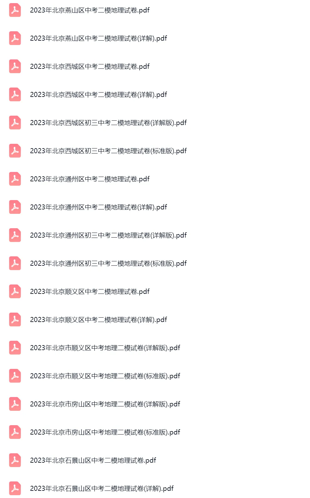 2020-2023学年北京中考二模地理真题及答案解析 第2张