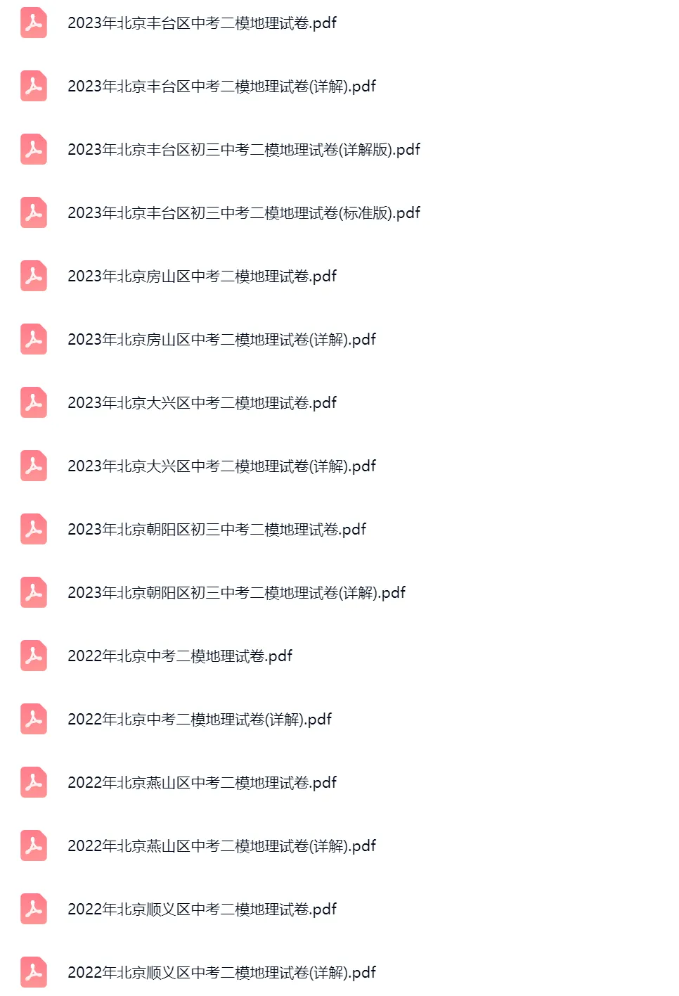 2020-2023学年北京中考二模地理真题及答案解析 第3张