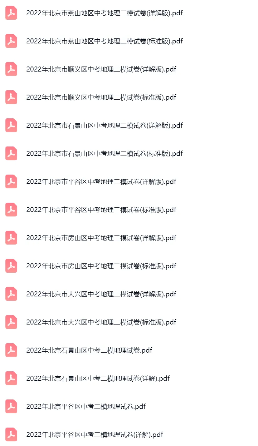 2020-2023学年北京中考二模地理真题及答案解析 第4张