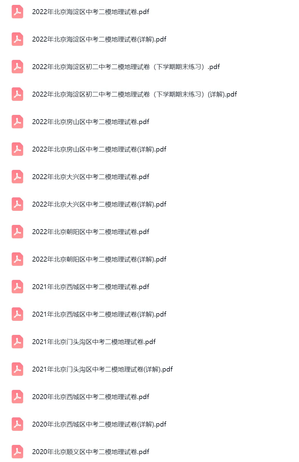 2020-2023学年北京中考二模地理真题及答案解析 第5张