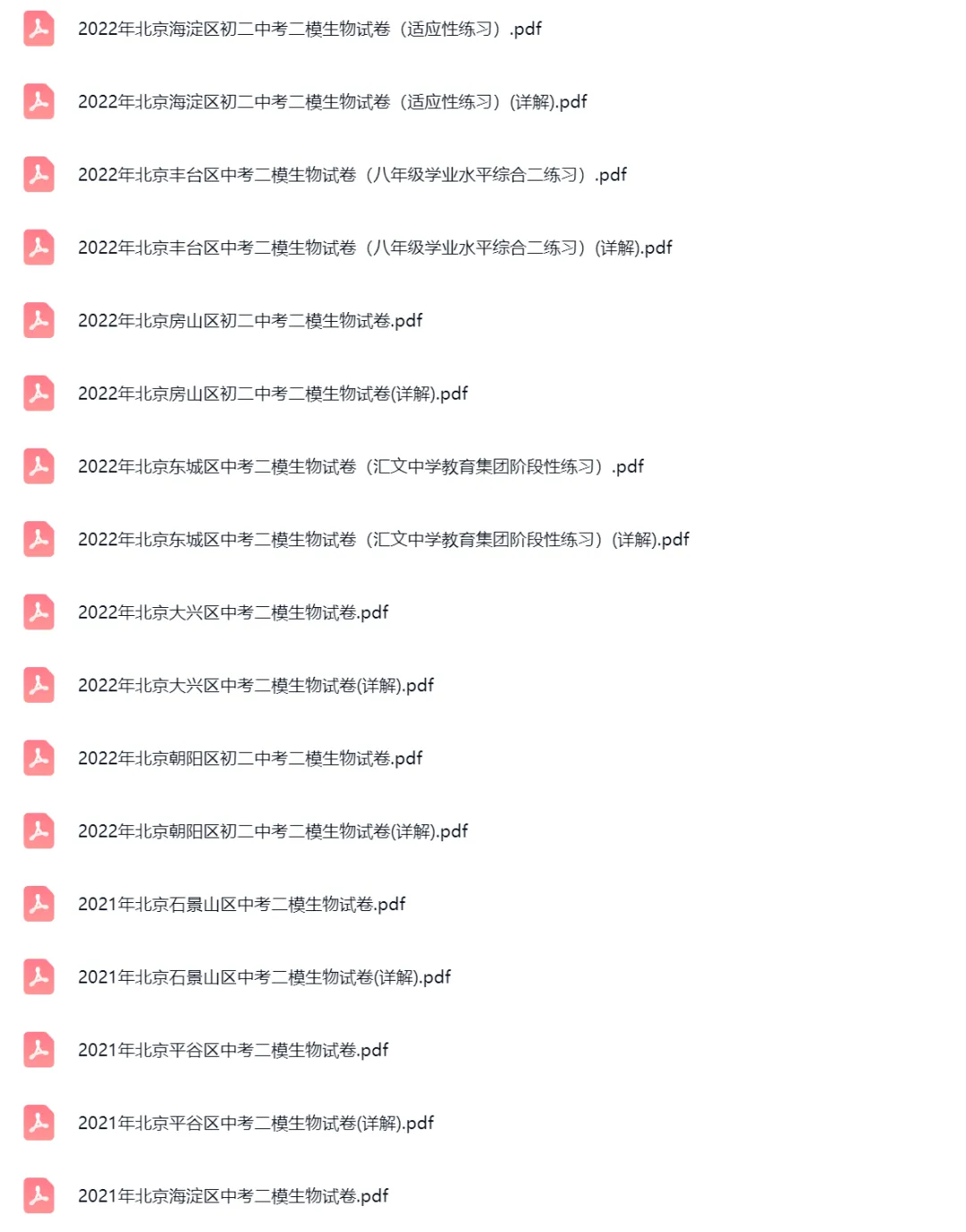 2020-2023学年北京中考二模生物真题及答案解析 第5张
