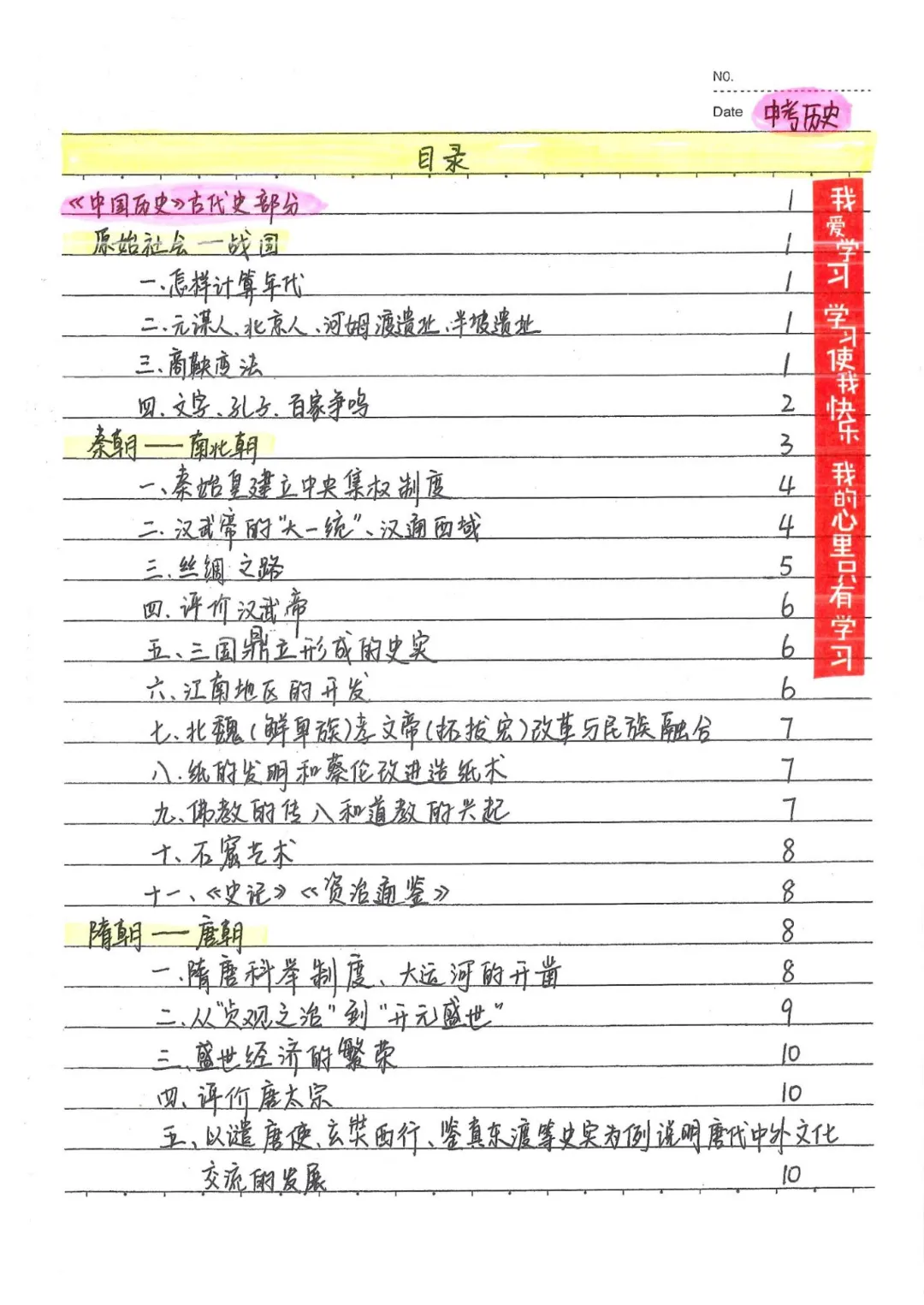 2026春九年级下册历史【中考历史状元笔记】(158页)完整高清电子版可打印 第6张