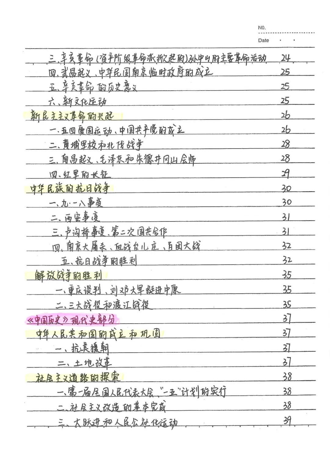 2026春九年级下册历史【中考历史状元笔记】(158页)完整高清电子版可打印 第7张