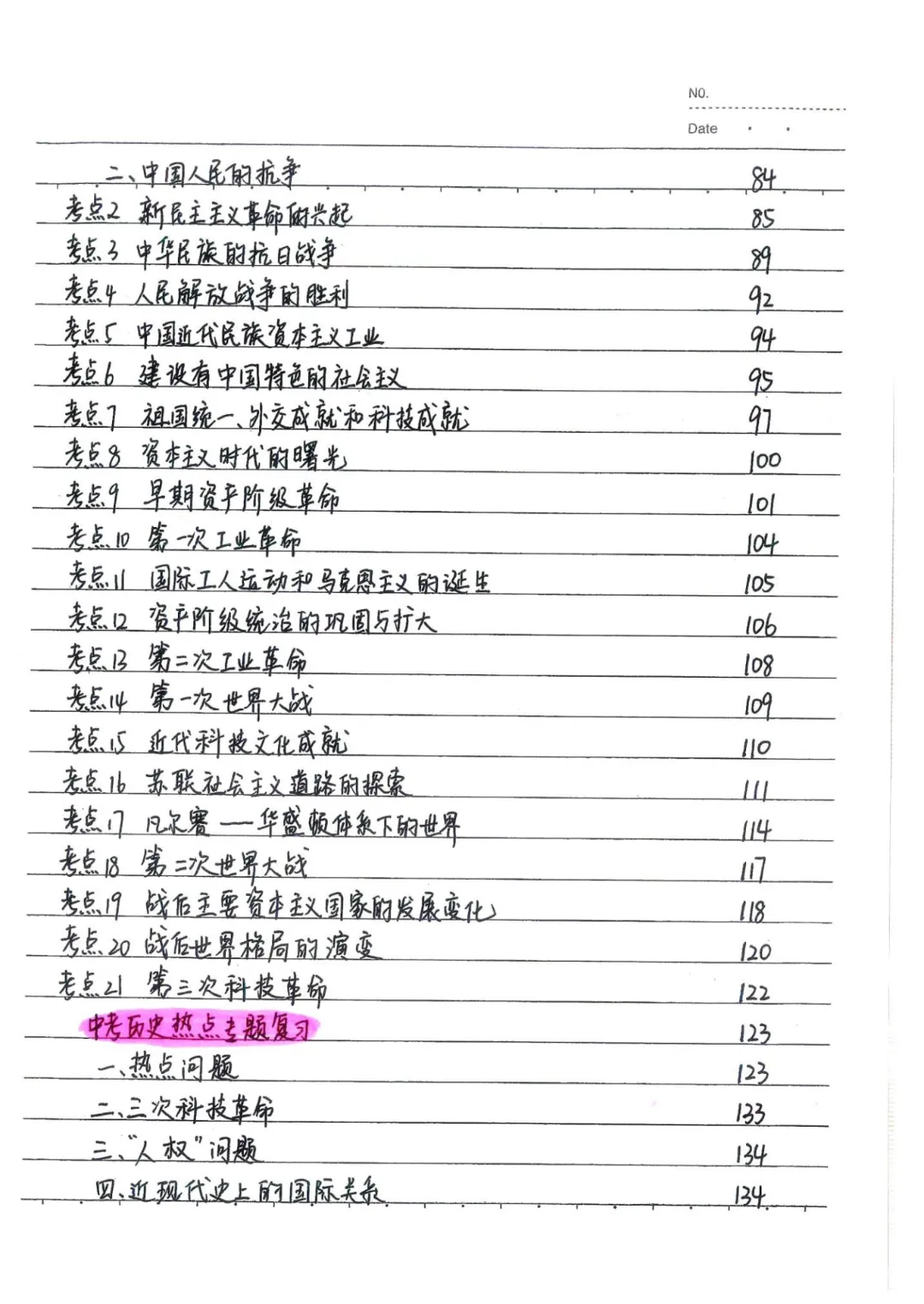 2026春九年级下册历史【中考历史状元笔记】(158页)完整高清电子版可打印 第8张