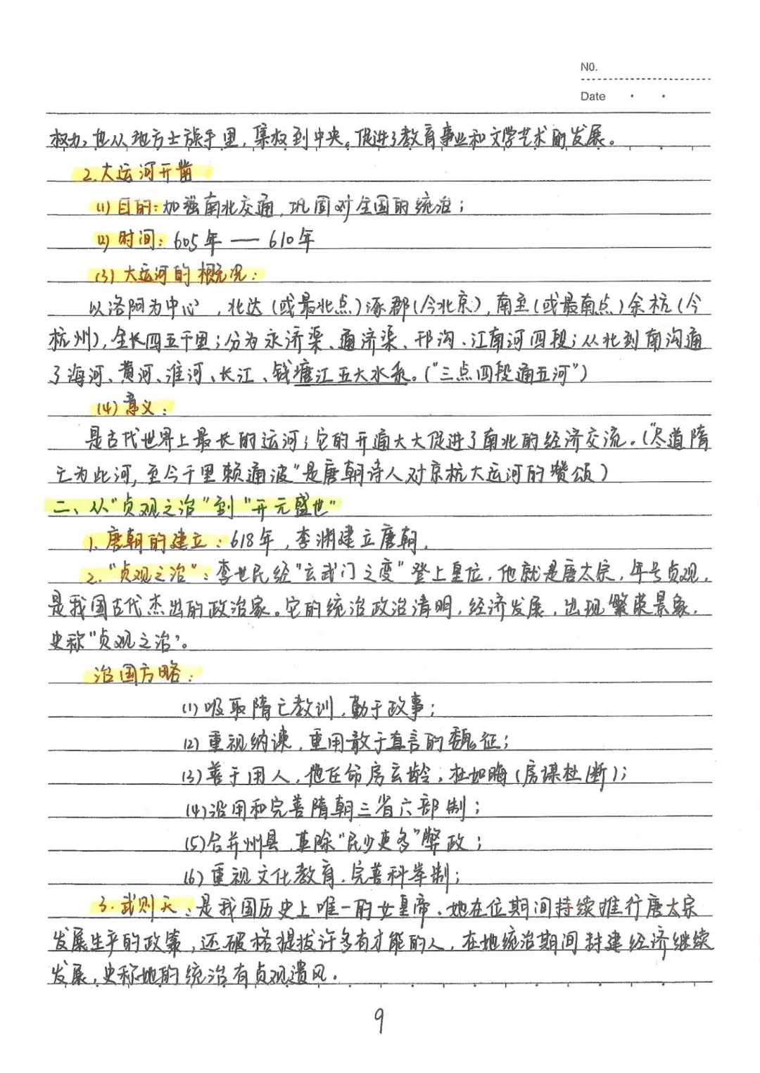 2026春九年级下册历史【中考历史状元笔记】(158页)完整高清电子版可打印 第13张