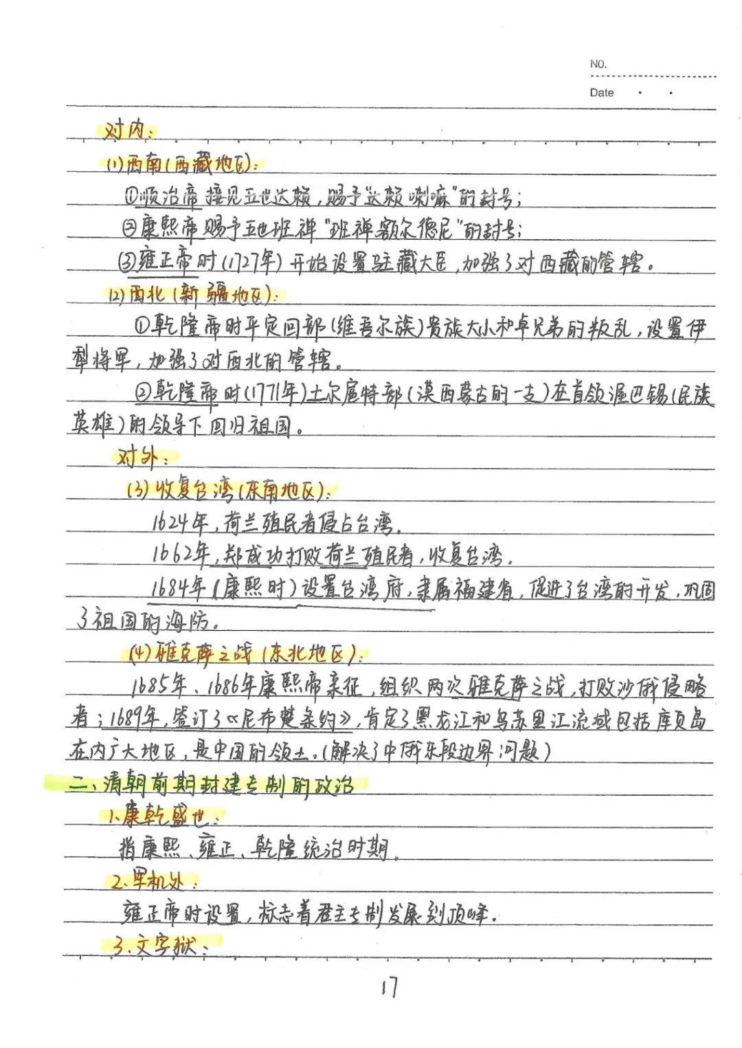 2026春九年级下册历史【中考历史状元笔记】(158页)完整高清电子版可打印 第18张