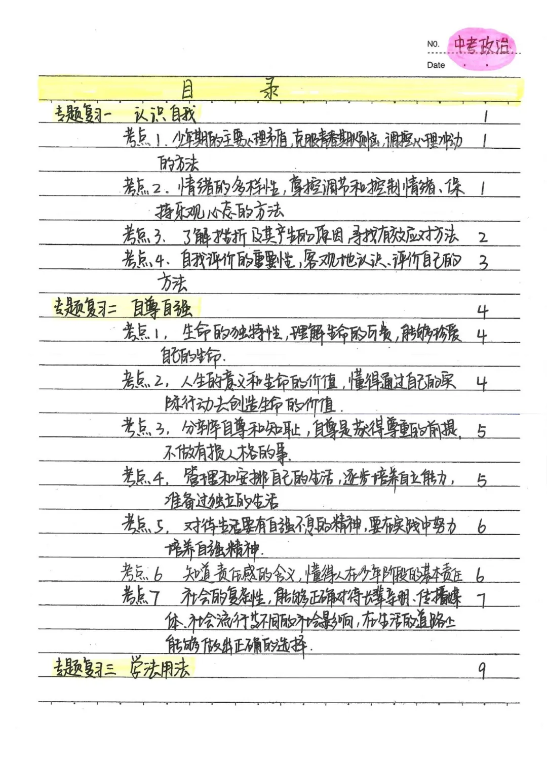 2026春九年级下册道法【中考政治状元笔记】(142页)完整高清电子版可打印 第6张
