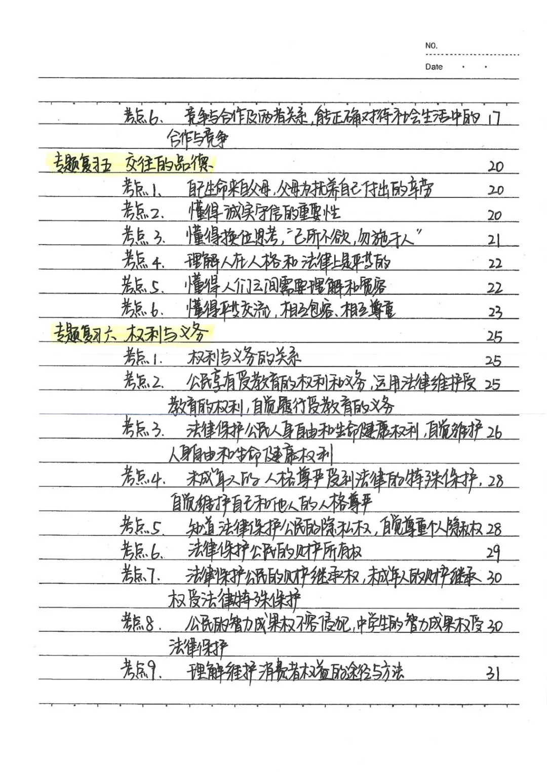 2026春九年级下册道法【中考政治状元笔记】(142页)完整高清电子版可打印 第7张