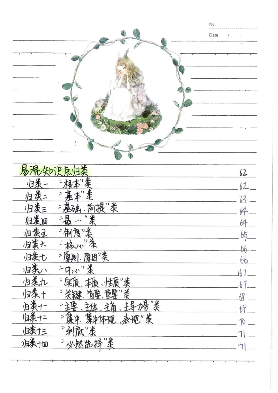 2026春九年级下册道法【中考政治状元笔记】(142页)完整高清电子版可打印 第9张