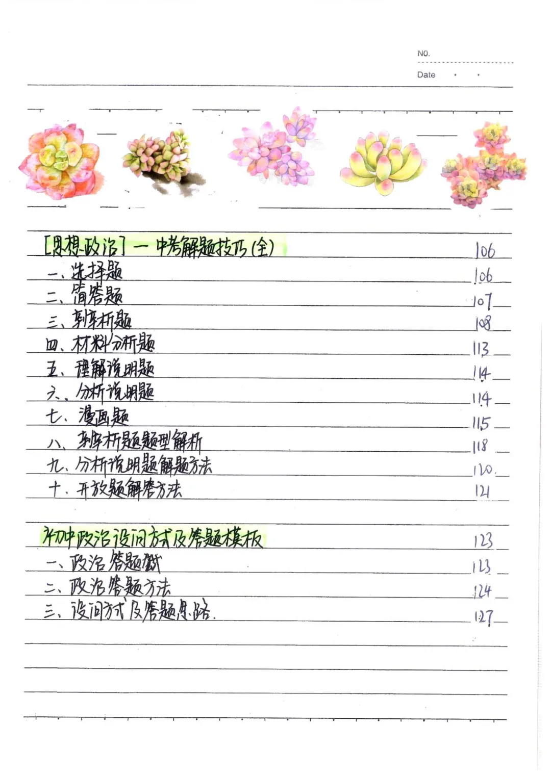 2026春九年级下册道法【中考政治状元笔记】(142页)完整高清电子版可打印 第10张
