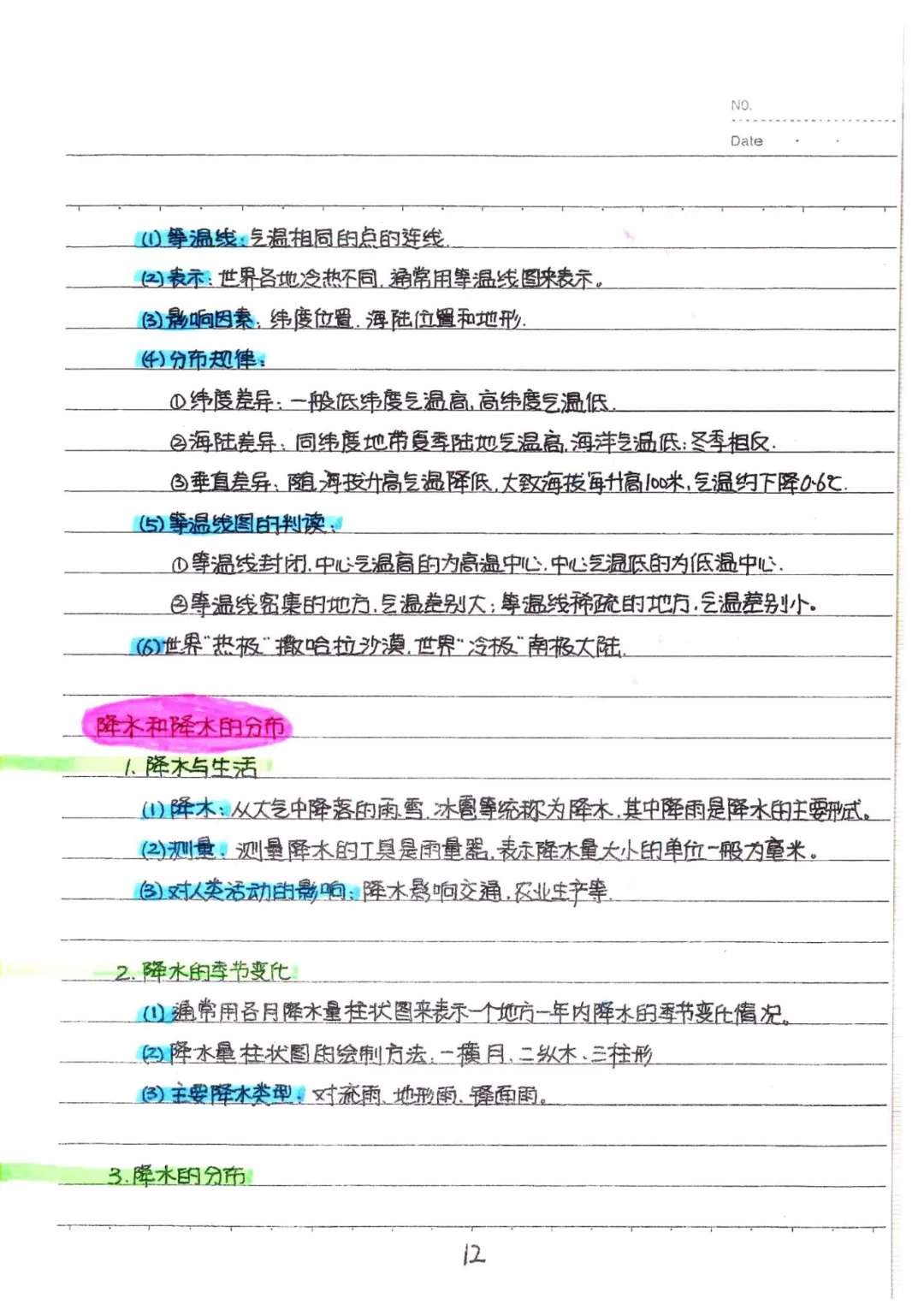 2026春九年级下册地理【中考地理状元笔记】(132页)完整高清电子版可打印 第12张