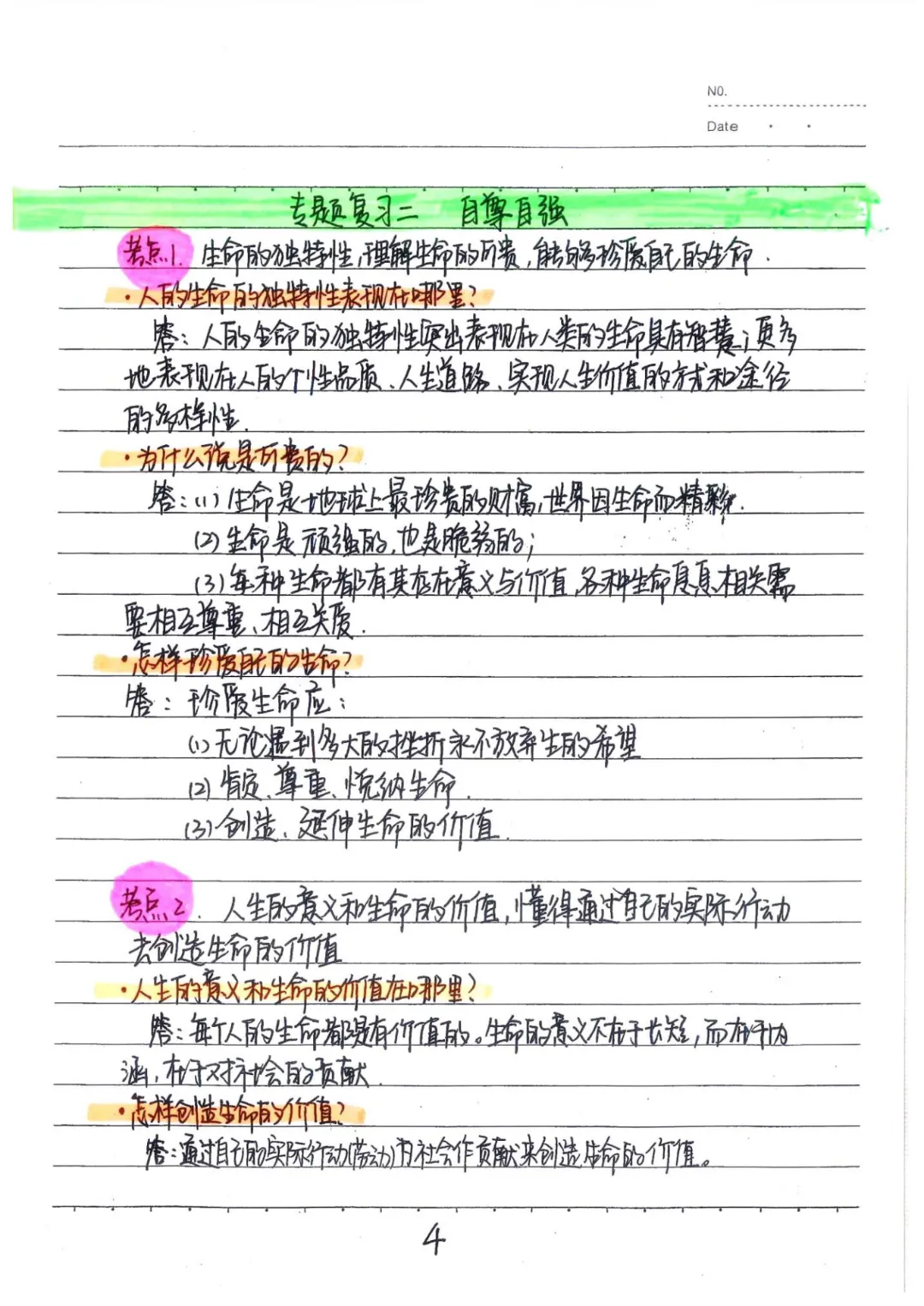 2026春九年级下册道法【中考政治状元笔记】(142页)完整高清电子版可打印 第12张