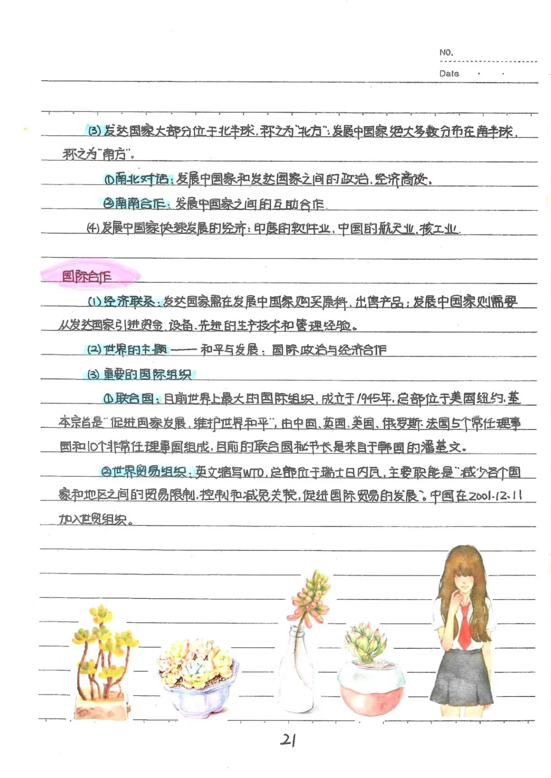 2026春九年级下册地理【中考地理状元笔记】(132页)完整高清电子版可打印 第15张
