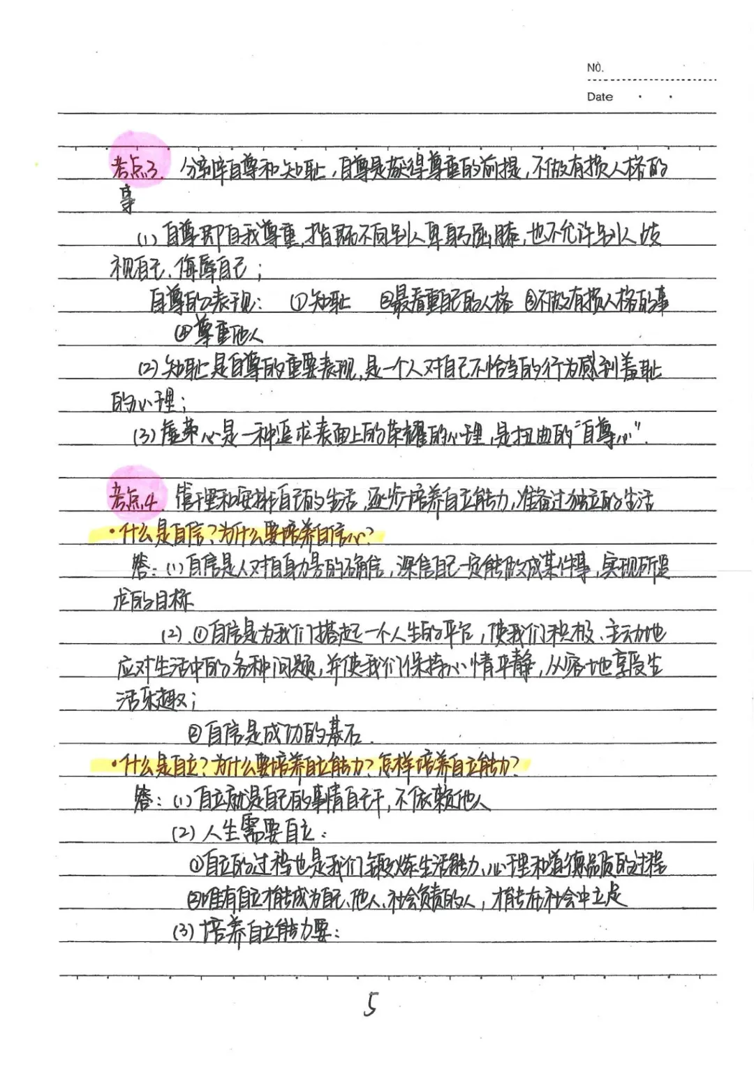 2026春九年级下册道法【中考政治状元笔记】(142页)完整高清电子版可打印 第13张