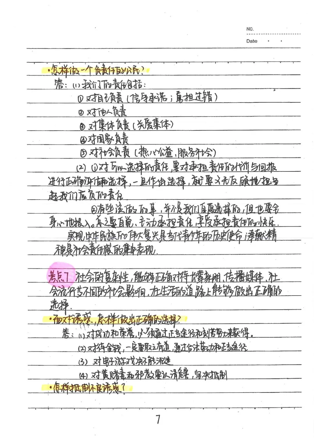 2026春九年级下册道法【中考政治状元笔记】(142页)完整高清电子版可打印 第14张
