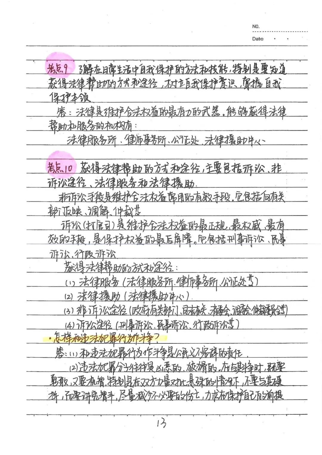 2026春九年级下册道法【中考政治状元笔记】(142页)完整高清电子版可打印 第15张