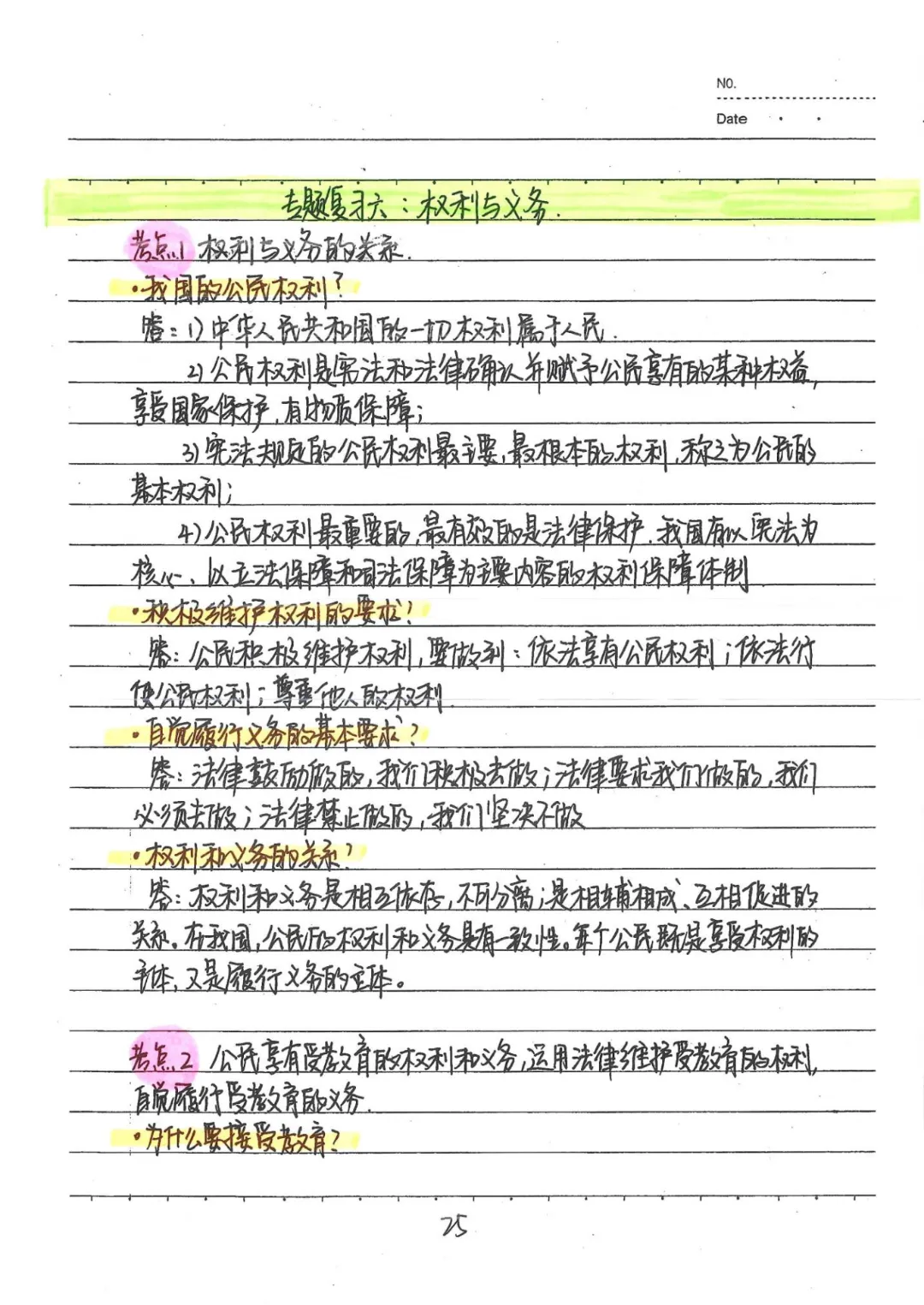 2026春九年级下册道法【中考政治状元笔记】(142页)完整高清电子版可打印 第16张
