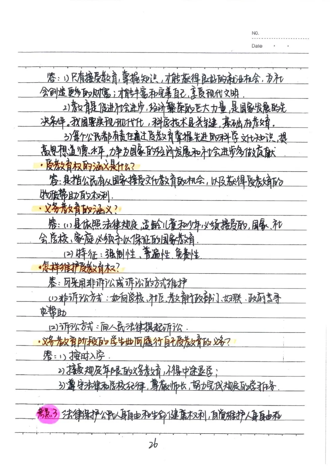 2026春九年级下册道法【中考政治状元笔记】(142页)完整高清电子版可打印 第17张