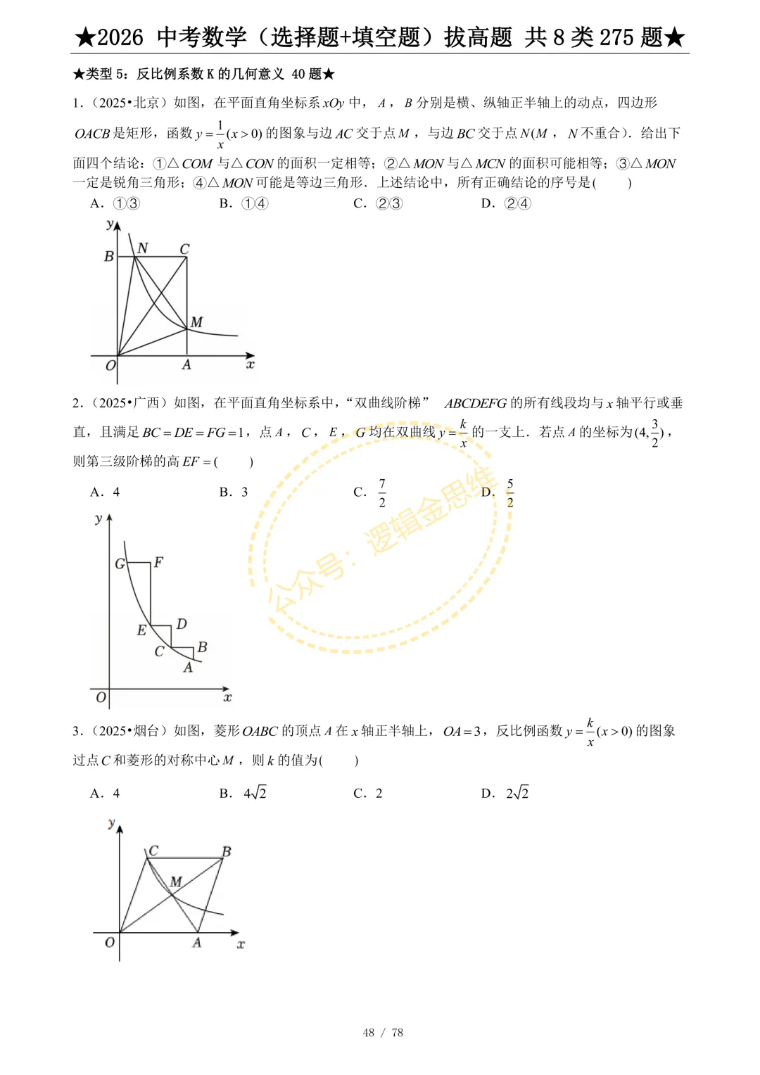 中考数学(选择题+填空题)8类拔高题 第50张