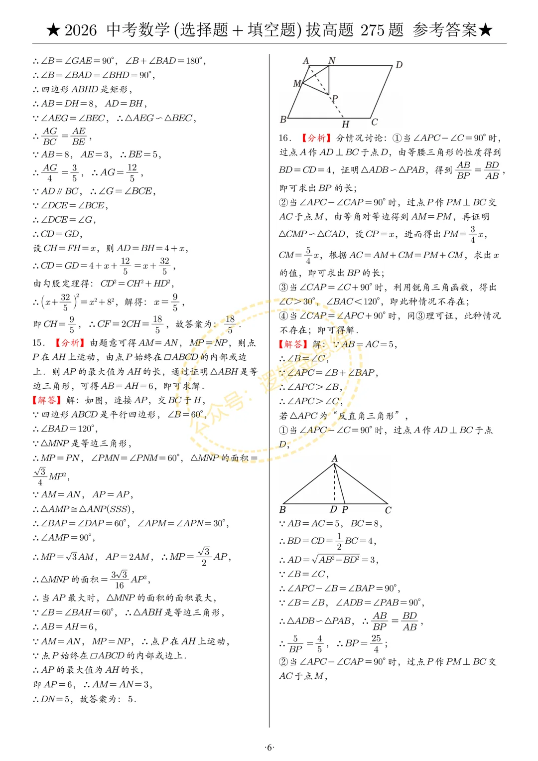 中考数学(选择题+填空题)8类拔高题答案 第6张
