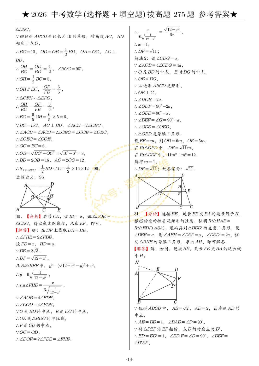 中考数学(选择题+填空题)8类拔高题答案 第13张
