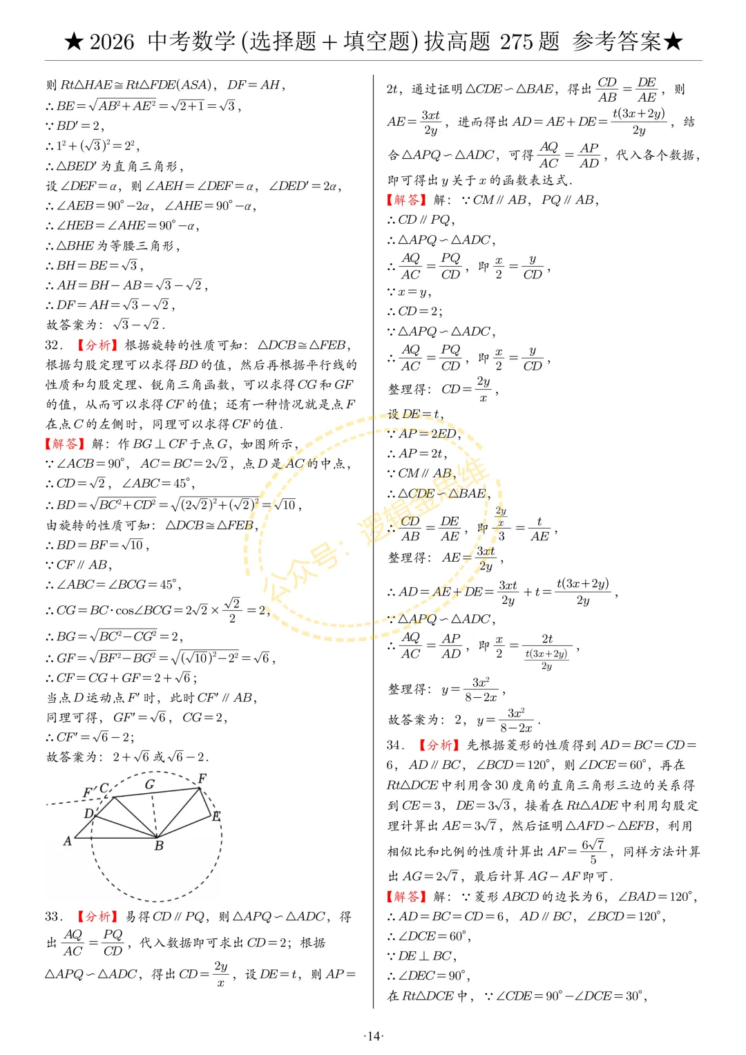 中考数学(选择题+填空题)8类拔高题答案 第14张