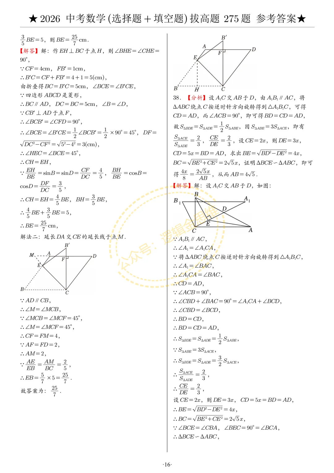 中考数学(选择题+填空题)8类拔高题答案 第16张