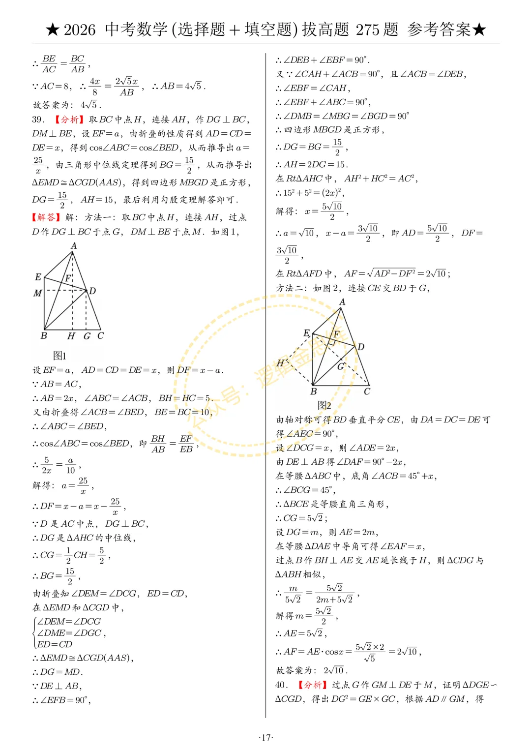 中考数学(选择题+填空题)8类拔高题答案 第17张