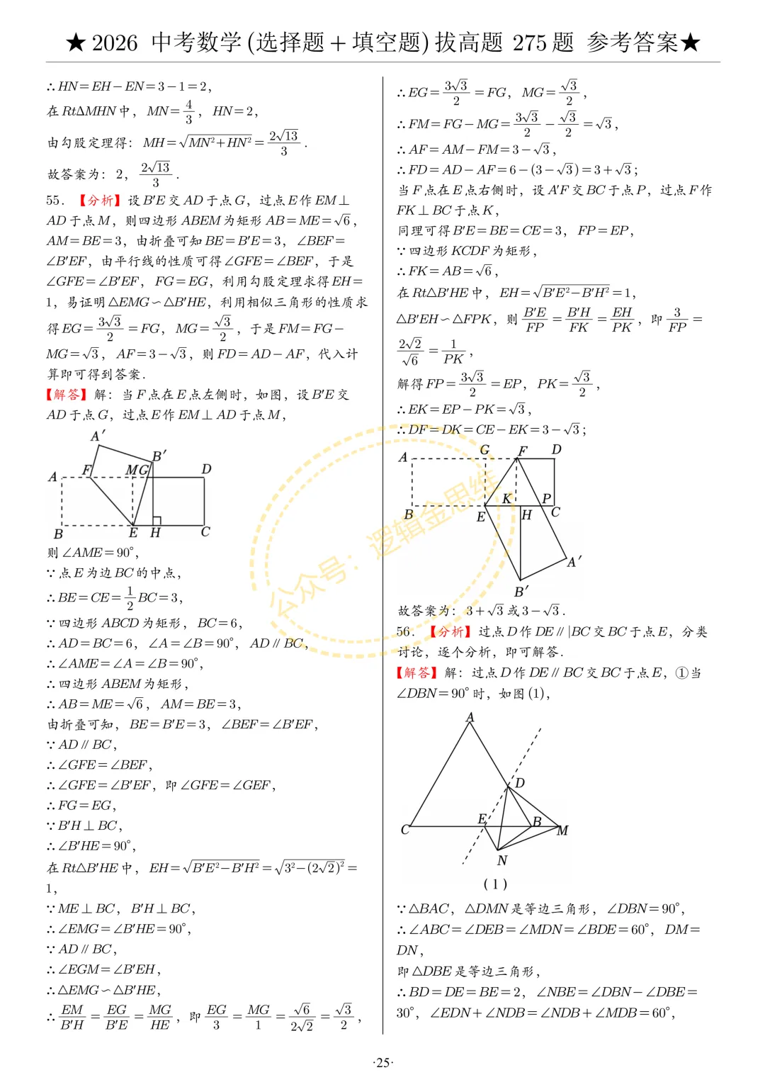 中考数学(选择题+填空题)8类拔高题答案 第25张