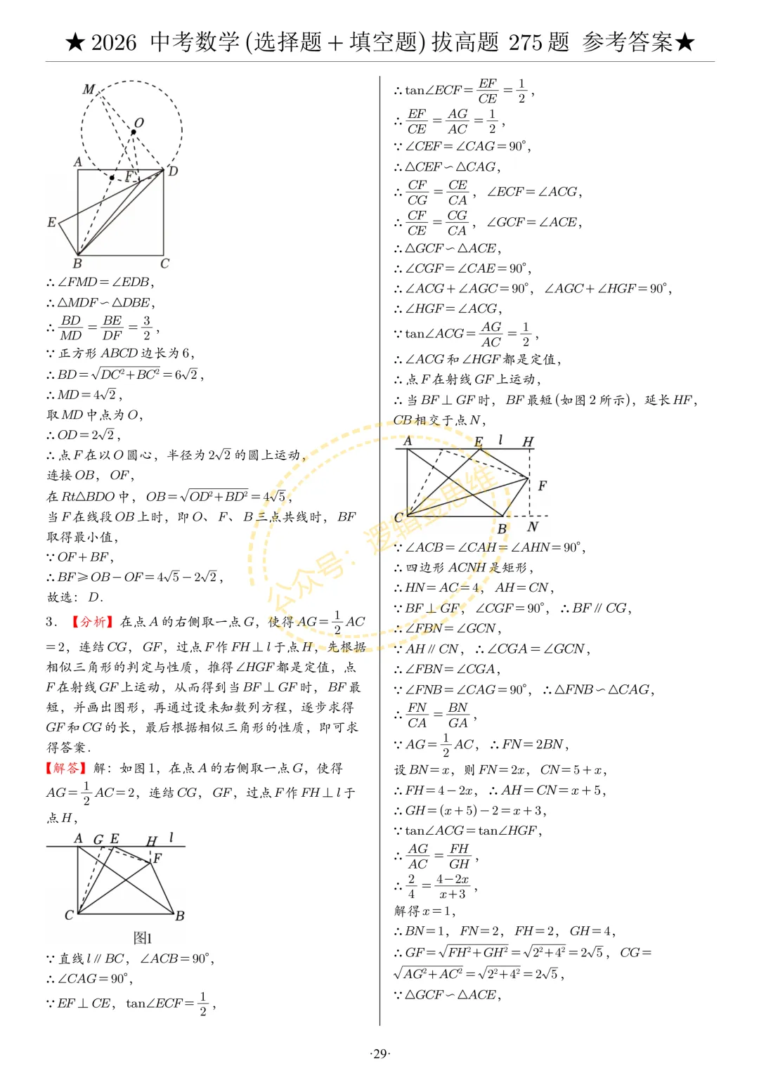 中考数学(选择题+填空题)8类拔高题答案 第29张