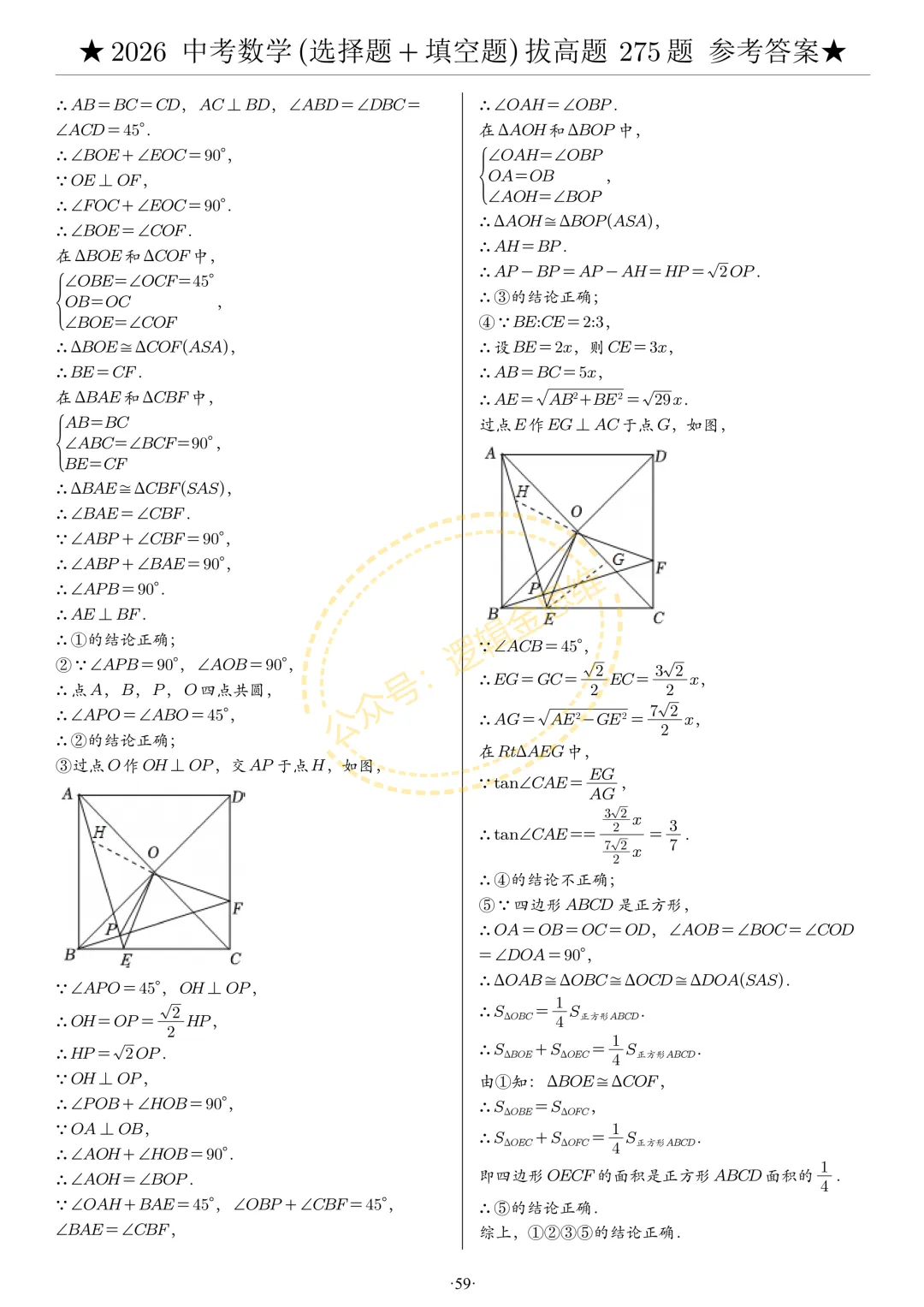 中考数学(选择题+填空题)8类拔高题答案 第59张