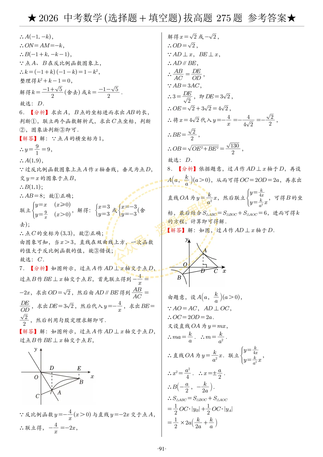 中考数学(选择题+填空题)8类拔高题答案 第91张