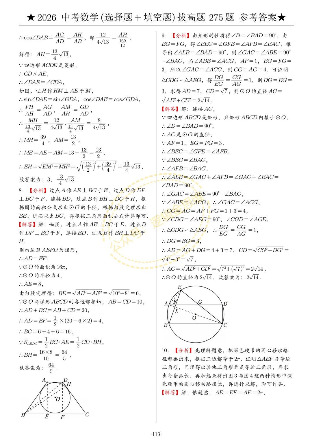 中考数学(选择题+填空题)8类拔高题答案 第113张