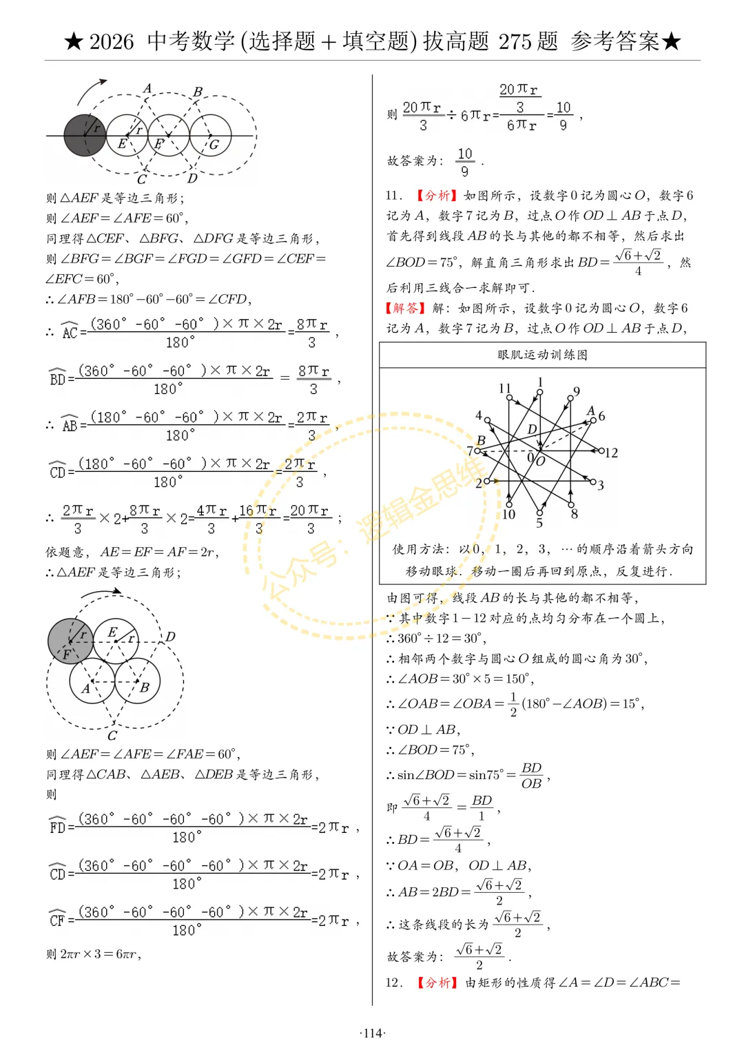 中考数学(选择题+填空题)8类拔高题答案 第114张