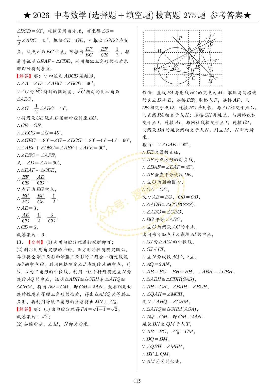 中考数学(选择题+填空题)8类拔高题答案 第115张