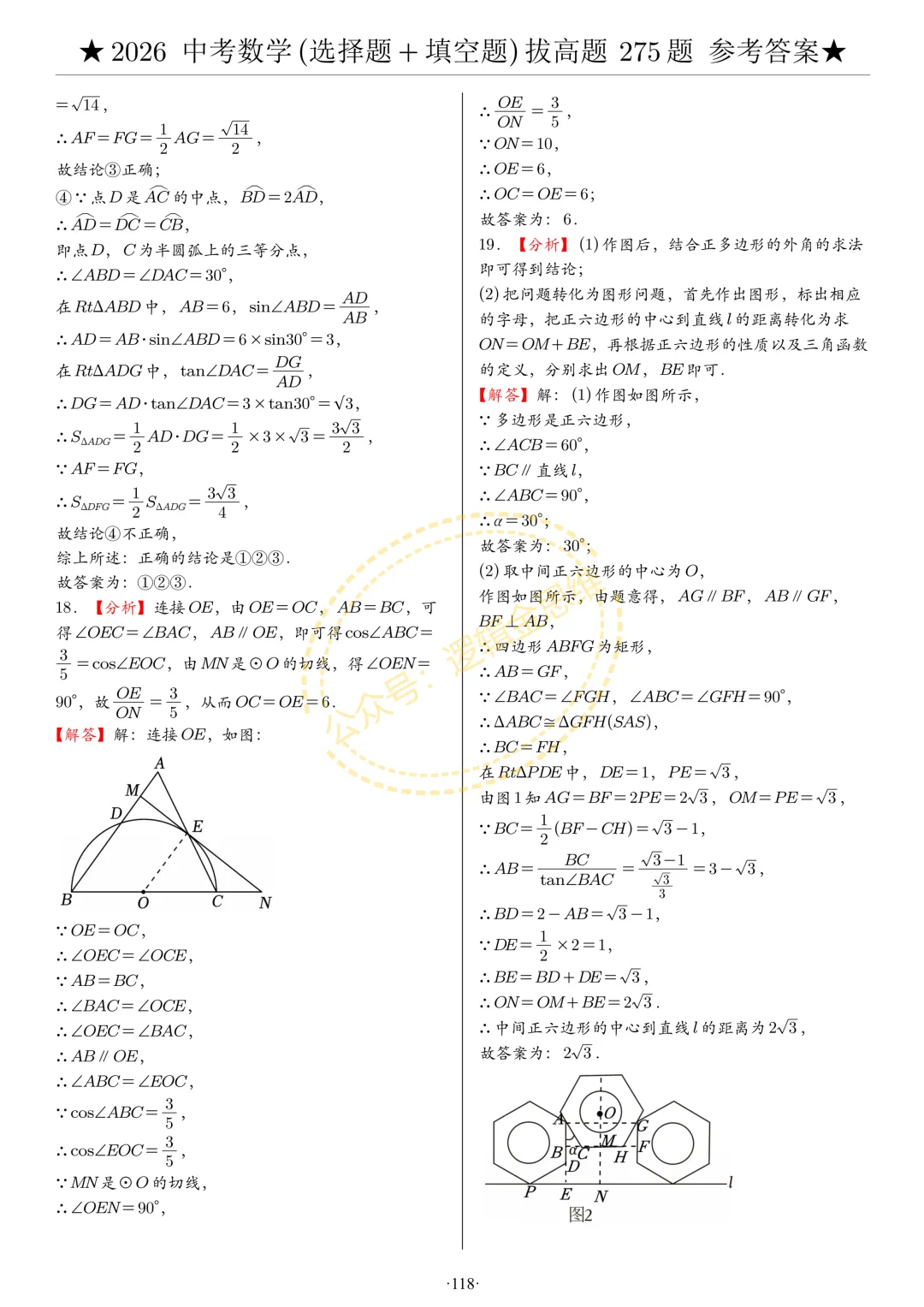 中考数学(选择题+填空题)8类拔高题答案 第118张