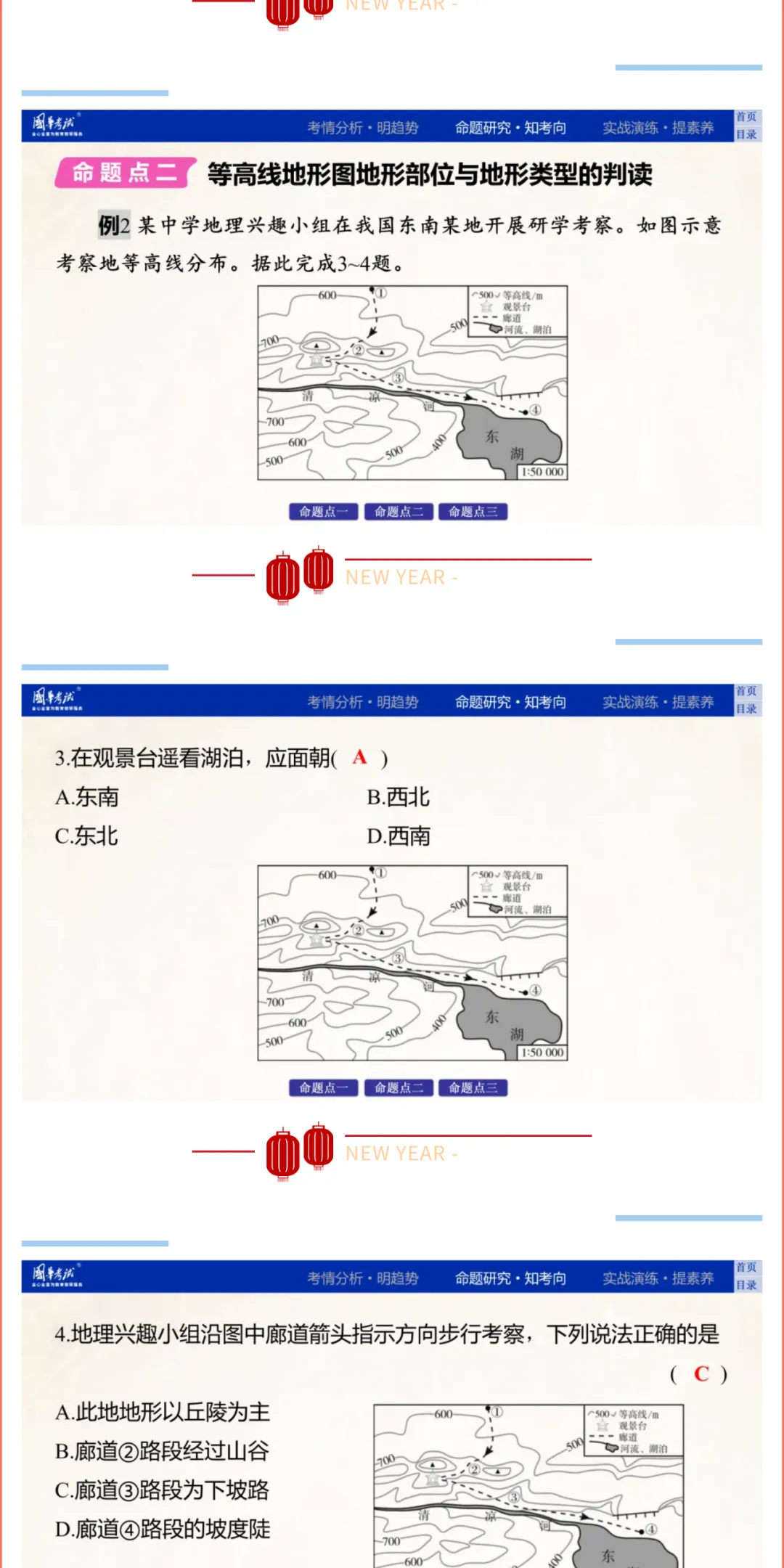 2026湖北版《解密中考• 地理》专题一 地球与地理工具 微专题2 地图 第6张