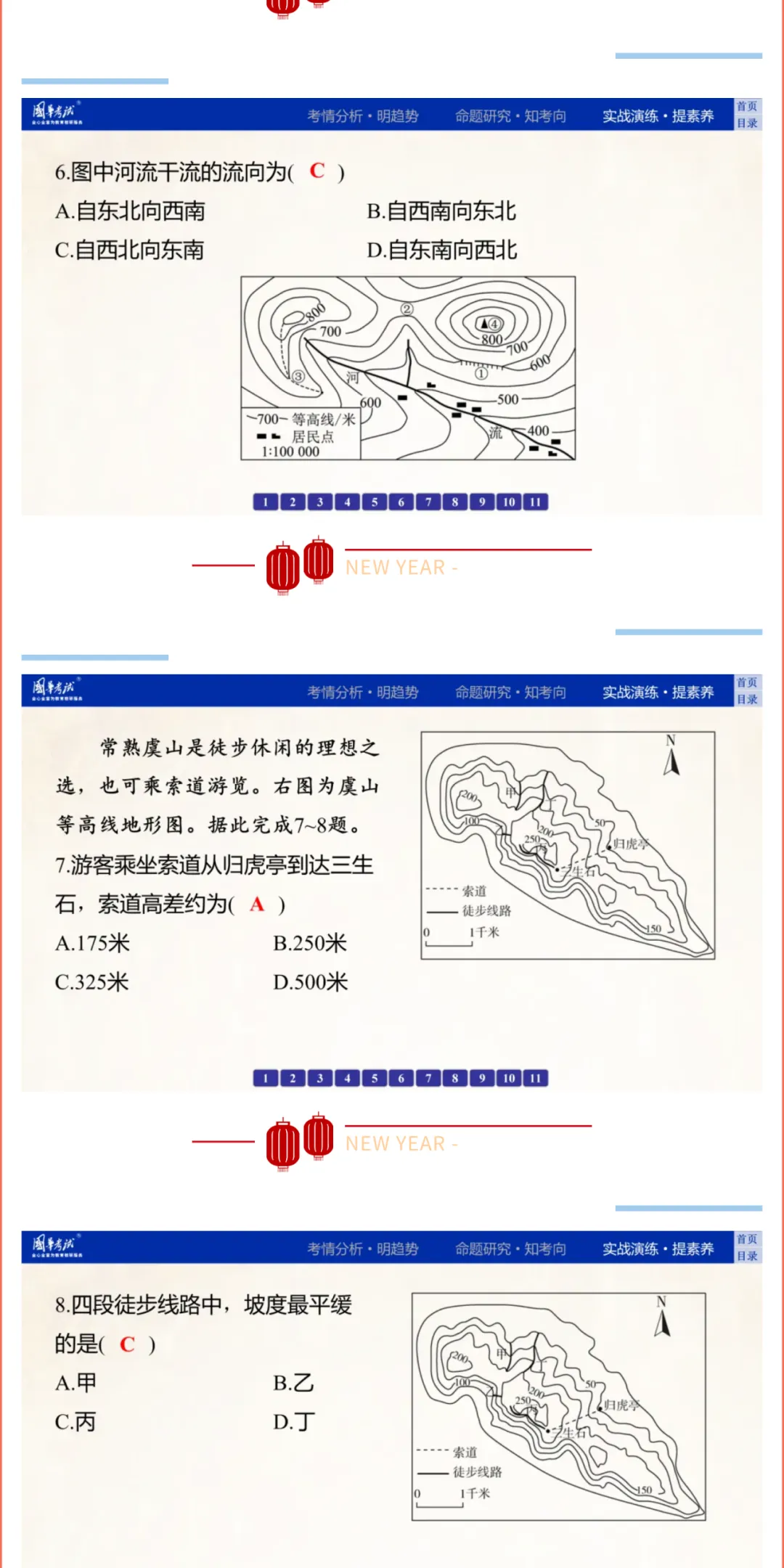 2026湖北版《解密中考• 地理》专题一 地球与地理工具 微专题2 地图 第13张