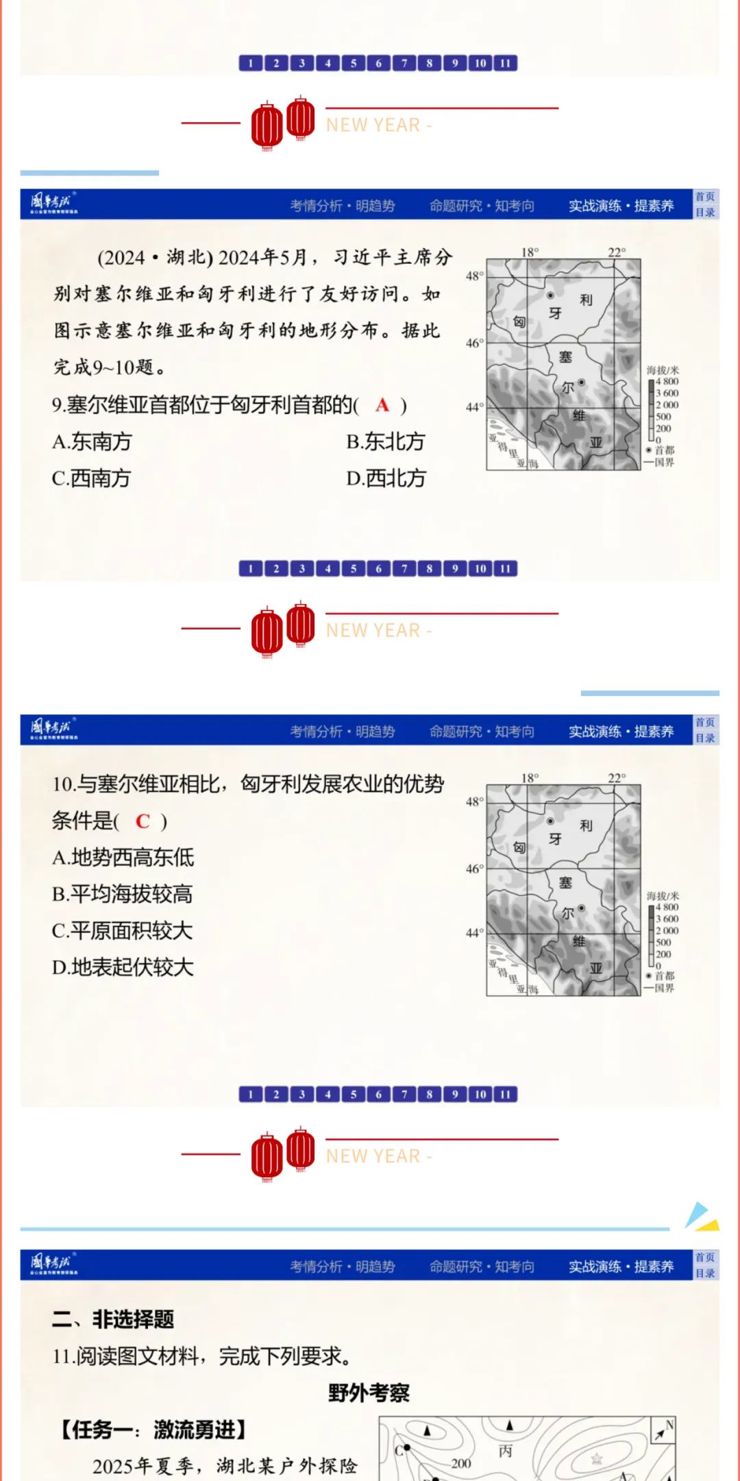 2026湖北版《解密中考• 地理》专题一 地球与地理工具 微专题2 地图 第14张