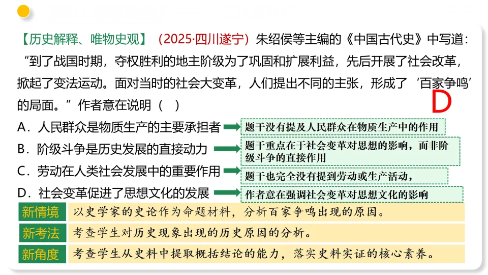 【备战中考】部编版初中历史专题02 夏商周时期:早期国家与社会变革 第34张