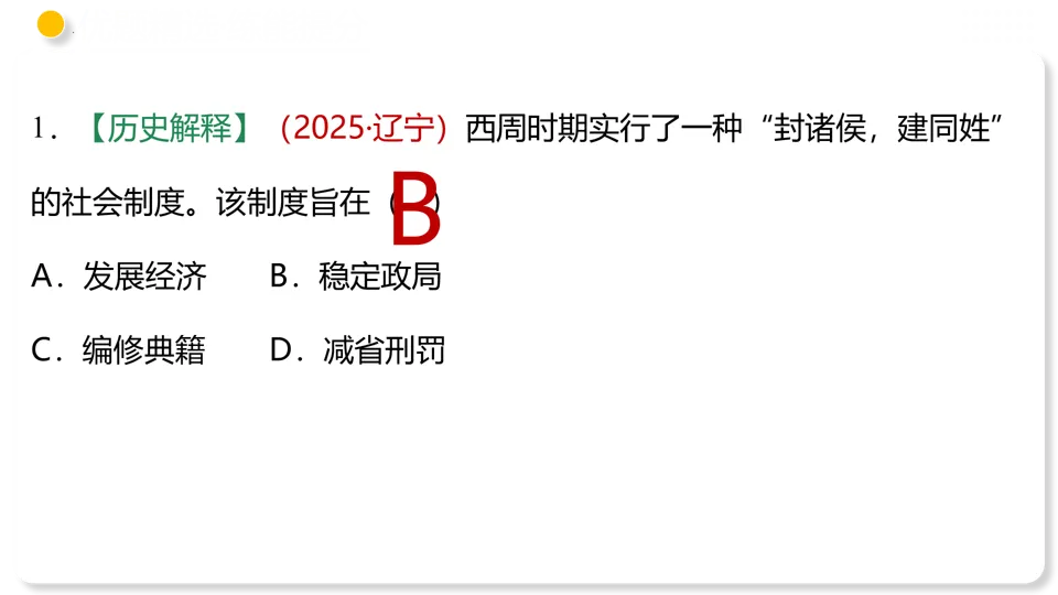 【备战中考】部编版初中历史专题02 夏商周时期:早期国家与社会变革 第45张