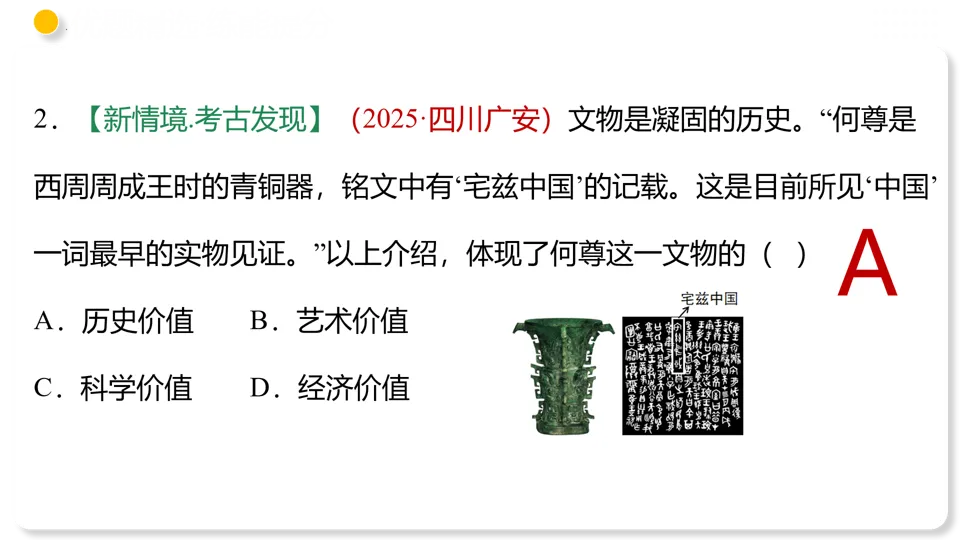【备战中考】部编版初中历史专题02 夏商周时期:早期国家与社会变革 第46张