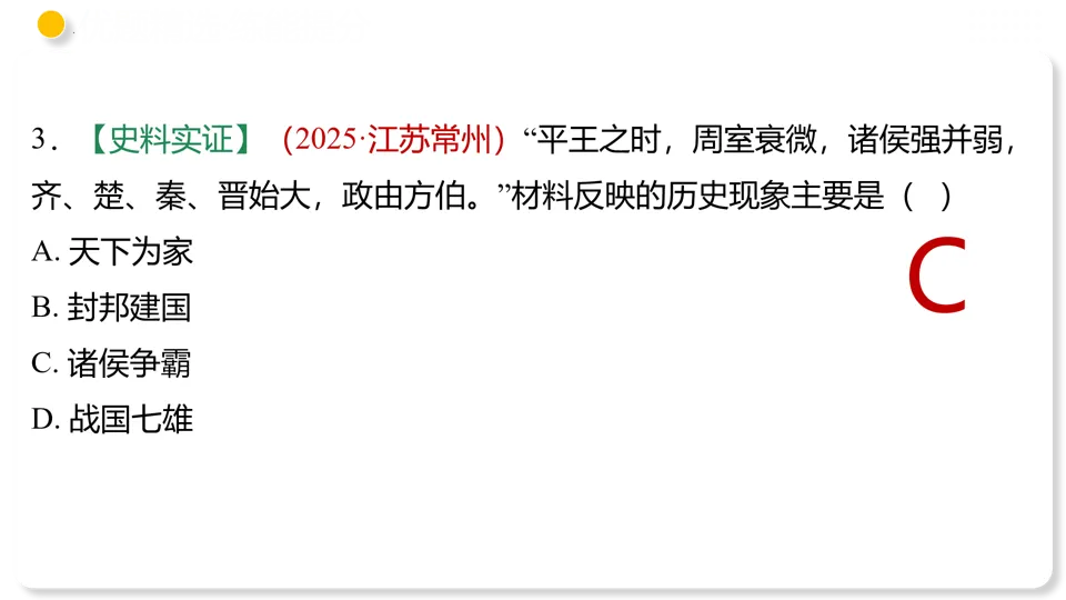 【备战中考】部编版初中历史专题02 夏商周时期:早期国家与社会变革 第47张