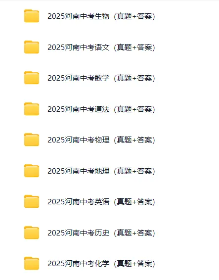 河南中考2020-2025年全科真题【含解析】 第3张
