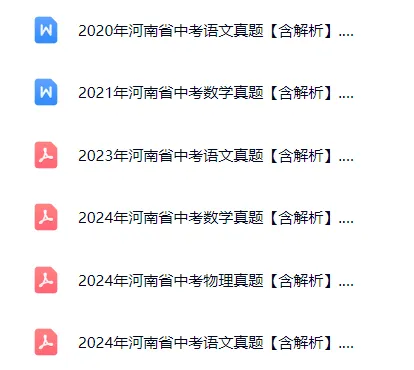 河南中考2020-2025年全科真题【含解析】 第4张